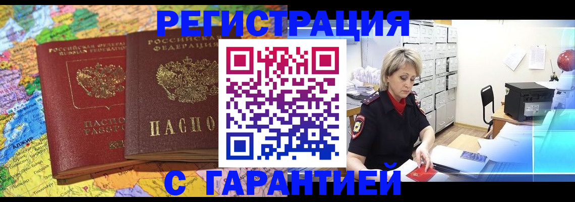 временная регистрация недорого в Строителе