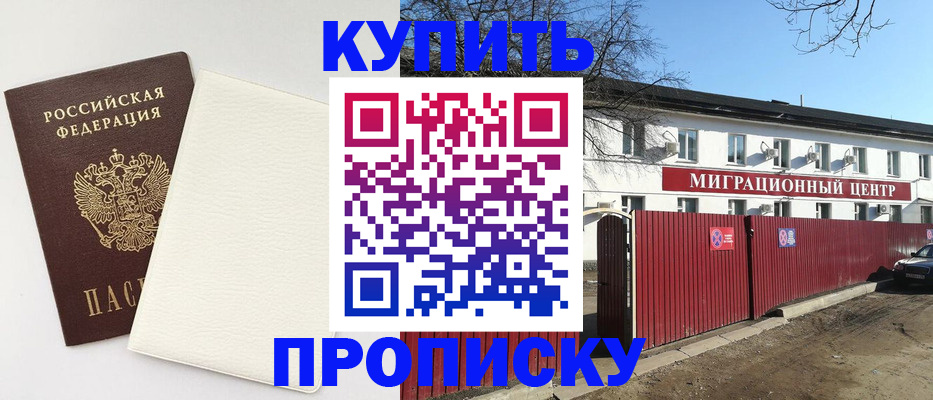 где прописаться в Строителе