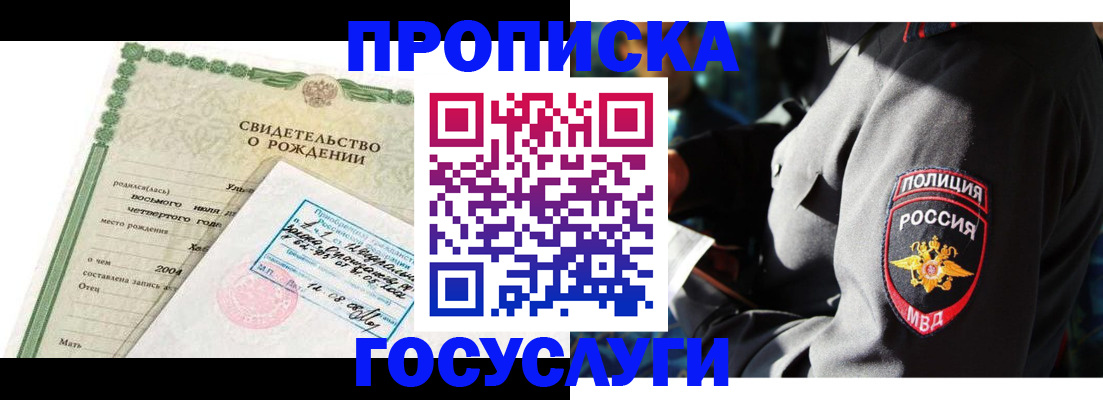 прописка ребенка в Строителе