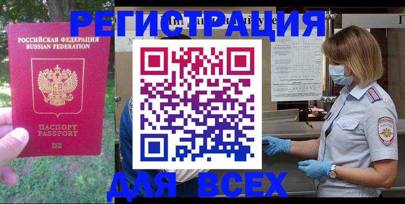 временная регистрация поиск в Строителе