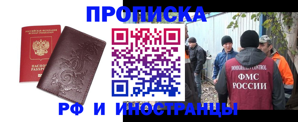 купить прописку в Строителе