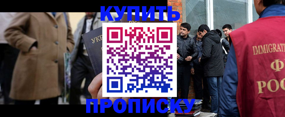 прописка регистрация в Строителе