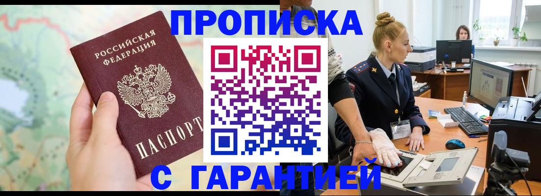 временная регистрация для школы в Строителе