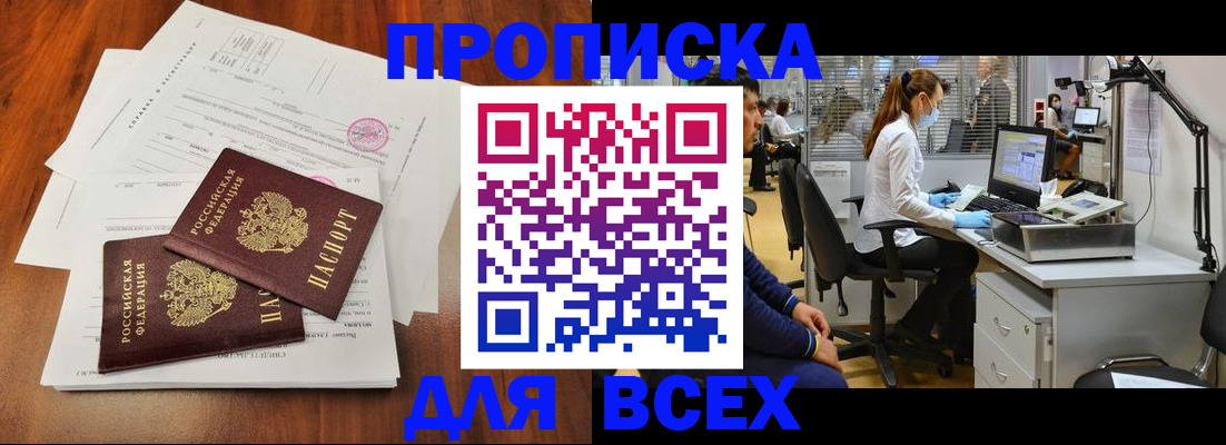 прописка законно в Строителе